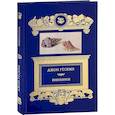 russische bücher: Рёскин Д. - Избранное. Прогулки по Флоренции. Заметки о христианском искусстве. Сезам и лилии. Цикл лекций
