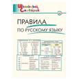 russische bücher:  - Правила по русскому языку