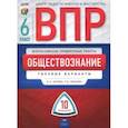 russische bücher: Лискова Татьяна Евгеньевна - ВПР. Обществознание. 6 класс. Типовые варианты. 10 вариантов
