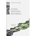 russische bücher: Чеснокова Татьяна Анатольевна - Осло. Фрогнер. Вигеланн. Норвежские прогулки