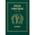 russische bücher:  - Азбука осмогласия. Подобны. Учебное пособие. Выпуск 3