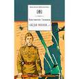 russische bücher: Симонов Константин Михайлович - Жди меня...