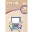 russische bücher: Долгова О. В. - Чтение. 3 класс. Диагностика читательской компетентности