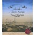 russische bücher:  - Из Кронштадта в Порт-Артур. Дневник матроса В.М. Ермакова о плавании на крейсере "Диана" в 1902-04 гг.