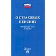 russische bücher:  - О страховых пенсиях. Федеральный закон № 400-ФЗ