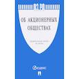 russische bücher:  - Федеральный закон Российской Федерации "Об акционерных обществах" № 208-ФЗ