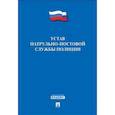 russische bücher:  - Устав патрульно-постовой службы полиции