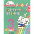 russische bücher: Кубасова Ольга Владимировна - Литературное чтение 3кл ч4 [Учебник] ФГОС ФП