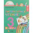 russische bücher: Кубасова Ольга Владимировна - Литературное чтение 3 класс. Часть 3 .ФГОС ФП