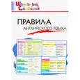 russische bücher: Кулинич Галина Григорьевна, Скворцов Владимир Энгельсович - Правила английского языка. Начальная школа. ФГОС