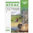russische bücher: Холина Вероника Николаевна, Родионова Ирина Александровна, Наумов Алексей Станиславович - География. Атлас. Углубленный уровень