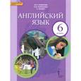 russische bücher: Комарова Юлия Александровна, Макбет Кэтрин, Ларионова Ирина Владимировна - Английский язык. 6 класс. Учебник. ФГОС (+CD)