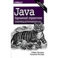 russische bücher: Лигуори Роберт, Лигуори Патрисия - Java. Карманный справочник