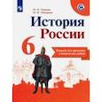 russische bücher: Чернова Марина Николаевна - История России. 6 класс. Тетрадь проектов и творческих работ