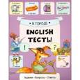 russische bücher: Слюсар Екатерина Александровна - В городе