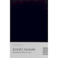 russische bücher: Мельников А. - Борис Рыжий. Введение в мифологию