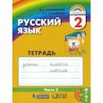 russische bücher: Соловейчик Марина Сергеевна - Русский язык. 2 класс. Тетрадь-задачник. В 3-х частях. Часть 3. ФГОС