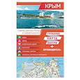russische bücher:  - Крым. Карта + путеводитель