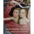 russische bücher: Жукова Людмила - Иероним Босх. Сад земных наслаждений