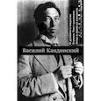 russische bücher: Кандинский В. - О духовном в искусстве. Ступени. Текст художника. Точка и линия на плоскости