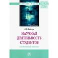 russische bücher: Байлук Владимир Васильевич - Научная деятельность студентов: системный анализ