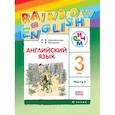 russische bücher: Афанасьева Ольга Васильевна - Английский язык. Rainbow English. 3 класс. Учебник. В 2 частях. Часть 2. ФГОС