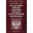 russische bücher:  - Федеральный закон "Об основах охраны здоровья граждан в Российской Федерации"