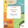 russische bücher: Ульева Елена Александровна - Творческие задания. Времена года. Лето. Тетрадь для занятий с детьми 3-4 лет. ФГОС