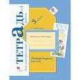 russische bücher: Ефросинина Любовь Александровна - Литературное чтение. 3 класс. Тетрадь для контрольных работ №1. ФГОС