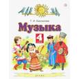 russische bücher: Бакланова Т. И. - Музыка. 4 класс. Учебник