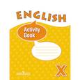 russische bücher: Афанасьева Ольга Васильевна,  Михеева Ирина, Петрова Н.Ю. - Английский язык. 10 класс. Рабочая тетрадь. Углубленный уровень