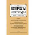 russische bücher:  - Журнал "Вопросы Литературы" № 1. 2018