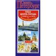 russische bücher:  - Санкт-Петербург. Карта+путеводитель по центру города