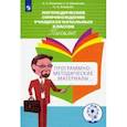 russische bücher: Ишимова Ольга Анатольевна - Логопедическое сопровождение учащихся начальных классов. Письмо. Пособие для учителя