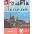russische bücher: Коровин Валентин Иванович - Литература. 10 класс. Учебное пособие. В 2-х частях. Часть 2