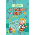 russische bücher:  - Прописи по русскому языку