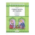 russische bücher: Бунеева Екатерина Валерьевна - Русский язык. 3-4 класс. Пунктуация. Универсальные учебные материалы