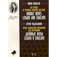 russische bücher: Муджеллини Бруно - Метод технических упражнений для фортепиано. Двойные ноты legato и staccato