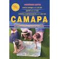 russische bücher:  - Самара. Карта складная