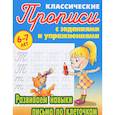 russische bücher:  - Развиваем навыки письма по клеточкам