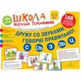 russische bücher: Теремкова Наталья Эрнестовна - Дружу со звуками, говорю правильно! С, Сь, З, Зь, Ц. Комплект логопедических игровых карточек. ФГОС