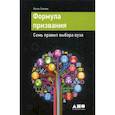 russische bücher: Литвак Н. - Формула призвания. Семь правил выбора вуза
