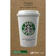 russische bücher: Бехар Говард - Дело не в кофе: Корпоративная культура Starbucks