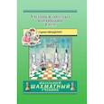 russische bücher: Иващенко Сергей - Учебник шахматных комбинаций. Том 1