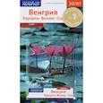 russische bücher: Фатиева И. - Венгрия.Курорты. Велнес. Спа.Путеводитель с мини-разговорником (карта в кармашке)