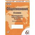 russische bücher: Пархоменко И. Т., Погорельский А. В. - Обществознание. 6 класс. Контрольно-проверочные работы. Практическое пособие для средней школы. ФГОС