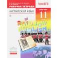 russische bücher: Афанасьева Ольга Васильевна, Михеева Ирина, Баранова Ксения Михайловна - Английский язык. 11 класс. Рабочая тетрадь к учебнику О. В. Афанасьевой и др. Вертикаль