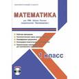 russische bücher:  - Математика. 1 класс. Методическое пособие для УМК "Школа России" (Просвещение) (+CD)