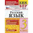 russische bücher: Крылова Ольга Николаевна - Всероссийская проверочная работа. 3 класс. Русский язык. ФГОС