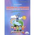 russische bücher: Амбросьева Надежда Николаевна - Классный час с психологом. Сказкотерапия для школьников. Методическое пособие